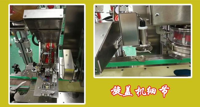 牛肉醬灌裝旋蓋生產線細節