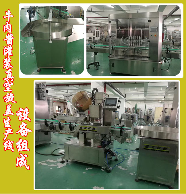 醬料灌裝生產線設備組成