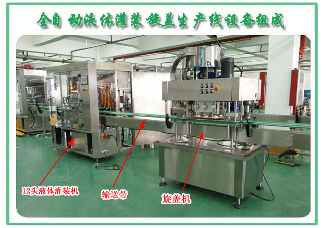 液體灌裝生產線設備組成