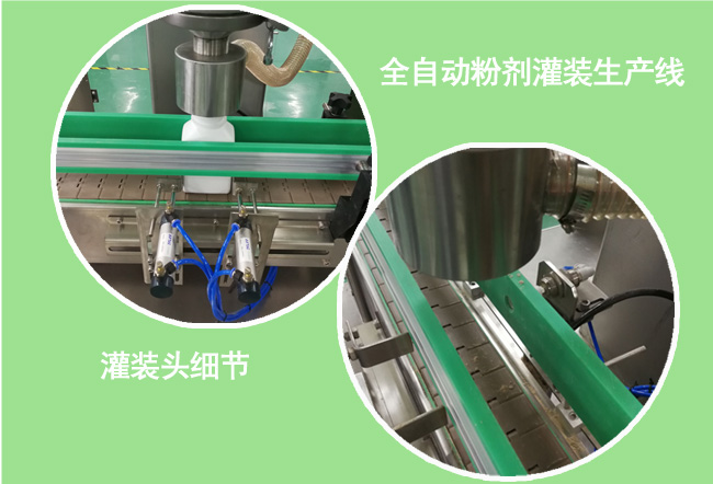 粉劑灌裝生產線設備細節